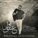محمد حسن نژاد عشق اول