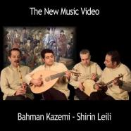 بهمن کاظمی - شیرین لیلی