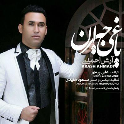 آرش احمدی - یاغی جیران