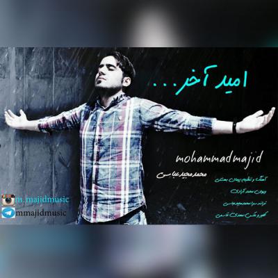محمد مجید عباسی - امید آخر