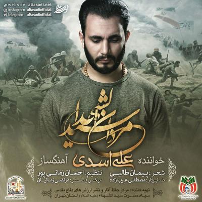 علی اسدی - مردان سیدالشهدا