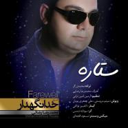 محمد رضایی - ستاره