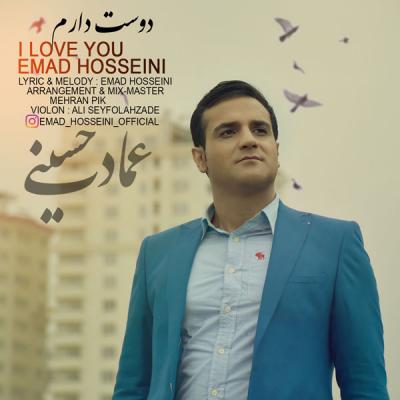 عماد حسینی - دوست دارم