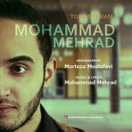 محمد مهراد - تورو میخوام