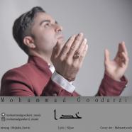 محمد گودرزی - خدا
