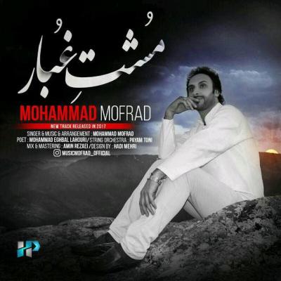 محمد مفرد - مشت غبار