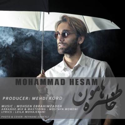 محمد حسام - خاطره هامون