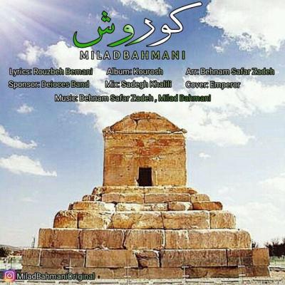 میلاد بهمنی - کوروش