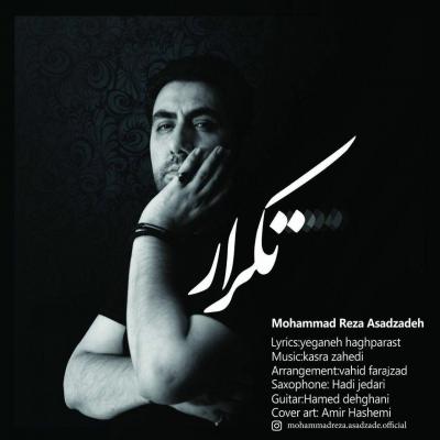 محمدرضا اسدزاده - تکرار