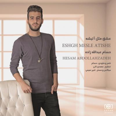 حسام عبدالله زاده - عشق مثل آتیشه