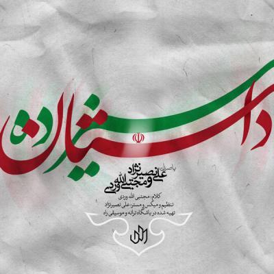 علی نصیرنژاد و مجتبی الله وردی - داستان سیزده