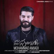 محمد امجدی - حتی یه ثانیه
