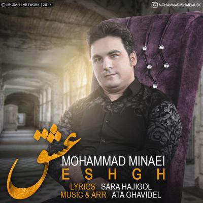 محمد مینایی - عشق