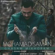 محمد سامان - قسم میخورم