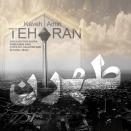 کاوه امیری طهران