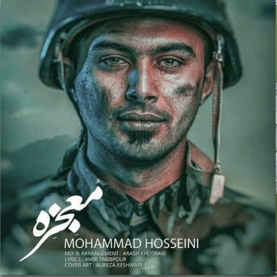 محمد حسینی - معجزه