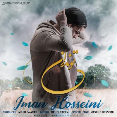 ایمان حسینی - تو ندانی