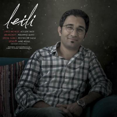 حسین طاهری - لیلی