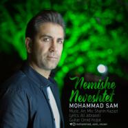 محمد سام - نمیشه نوشتت