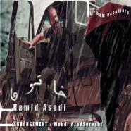 حمید اسدی - خاتون