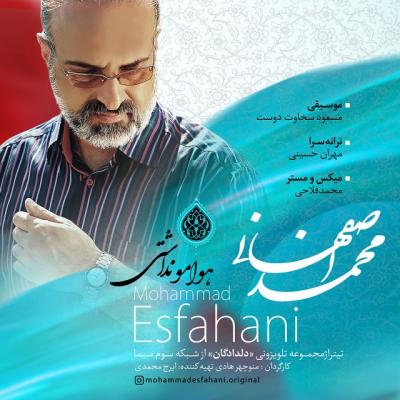 محمد اصفهانی - هوامو نداشتی