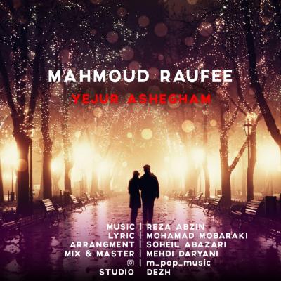 محمود رعوفی - یه جور عاشقم