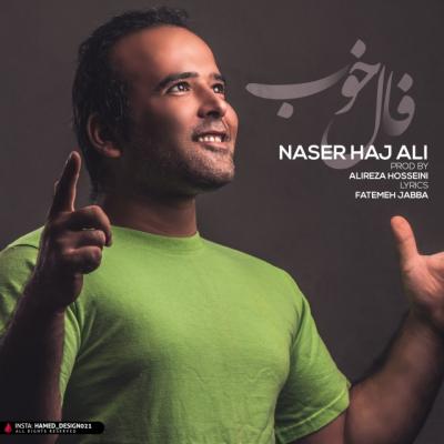 ناصر حاج علی - فال خوب 