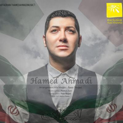 حامد احمدی - ایران