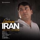 جواد خانی مادرم ایران
