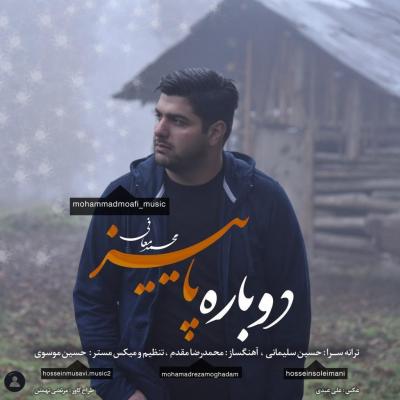 محمد معافی - دوباره پاییز