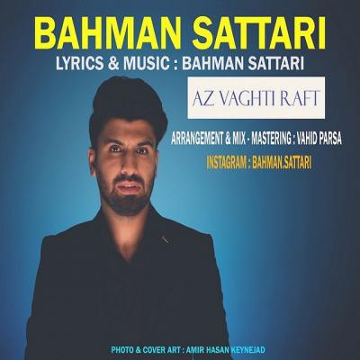 بهمن ستاری - از وقتی رفتی