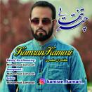 کامران کمری چتر تنهایی