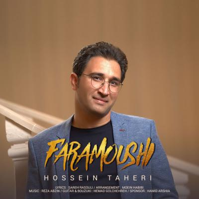 حسین طاهری - فراموشی