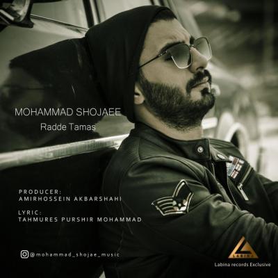 محمد شجاعی - رد تماس