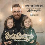 احمد عابدی - سام و سامیار