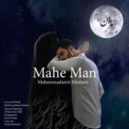 محمدامیر مدامی - ماه من