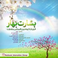 گروه بین المللی بشارت اصفهان - بشارت بهار