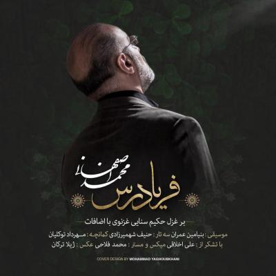 محمد اصفهانی - فریاد رس