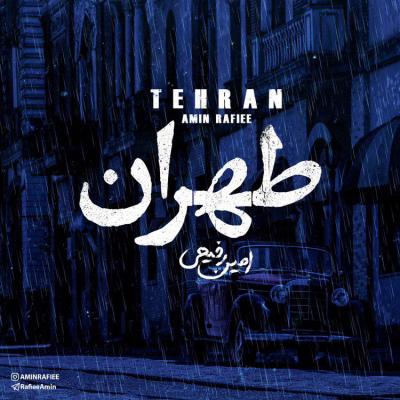 امین رفیعی - تهران
