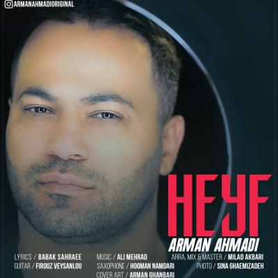 آرمان احمدی - حیف