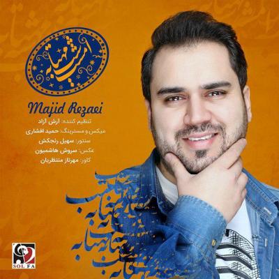 مجید رضایی - امشب شب مهتابه