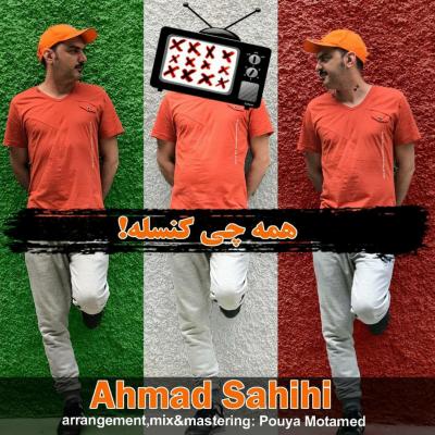 احمد صحیحی - همه چی کنسله