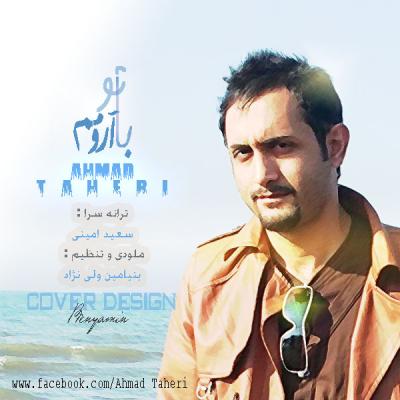 احمد طاهری - با تو آرومم