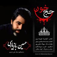 حسین بازیاری - حج خون