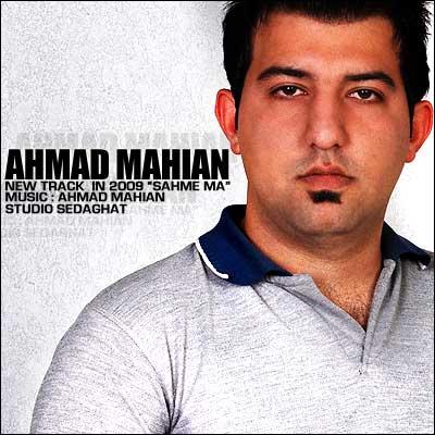 احمد ماهیان - سهم من