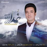 حسین شکری - خدا