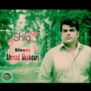 احمد شکوری - شیلا