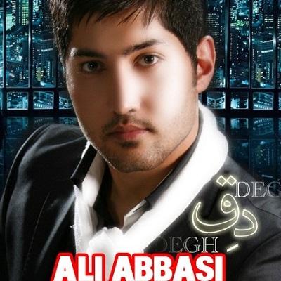 علی عباسی - دق
