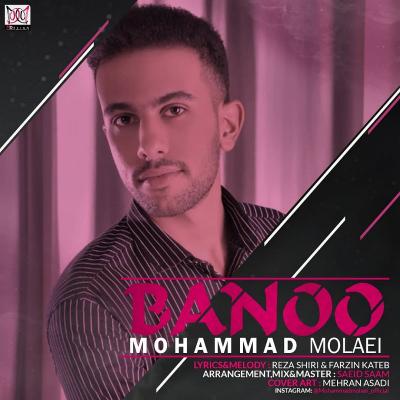 محمد مولایی - بانو