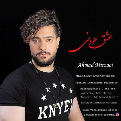 احمد میرزایی - عشق جوونی